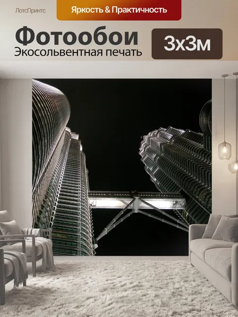 Фотообои Башни петронас
