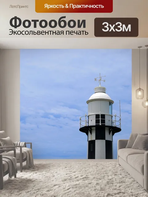 Фотообои Маяк