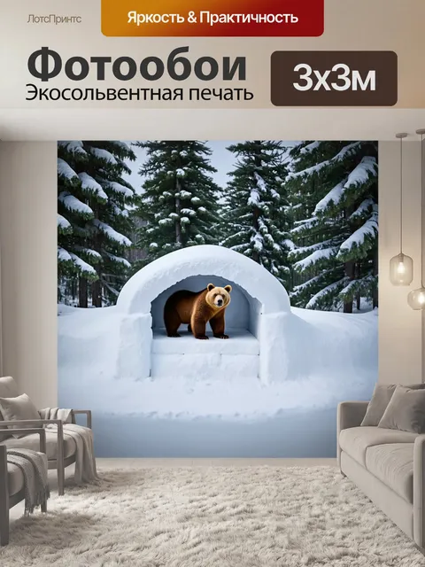 Фотообои мишки, строящие снежную крепость в зимнем лесу