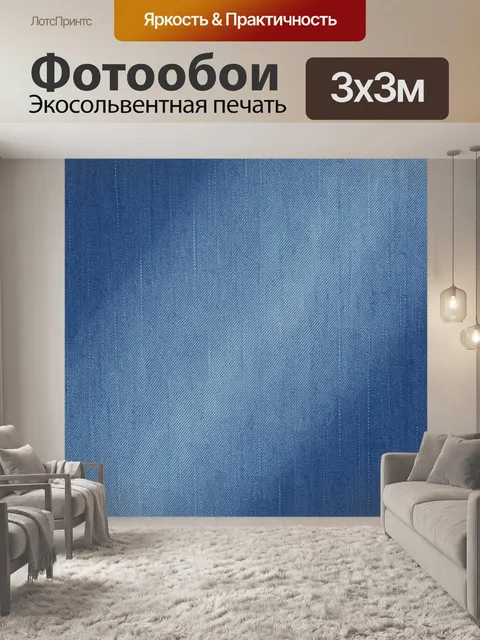 Фотообои Джинсовая текстура в синих тонах