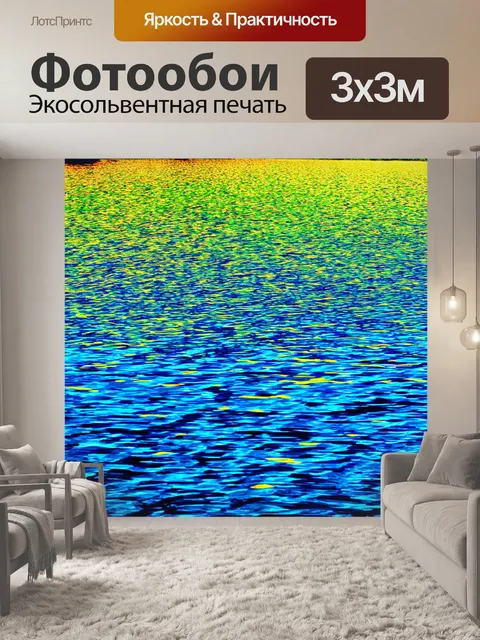 Фотообои озеро в стиле поп-арт с узорами на поверхности ее воды, напоминающими абстрактные картины