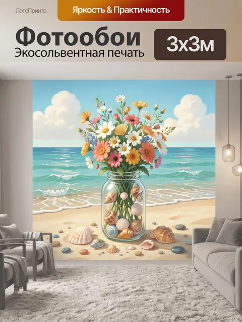 Фотообои Полевые цветы у моря