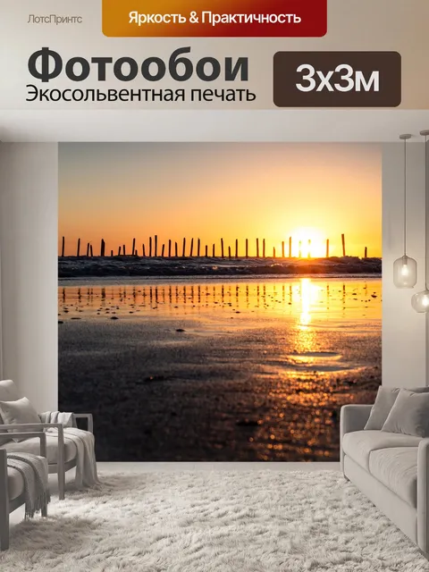 Фотообои Летом