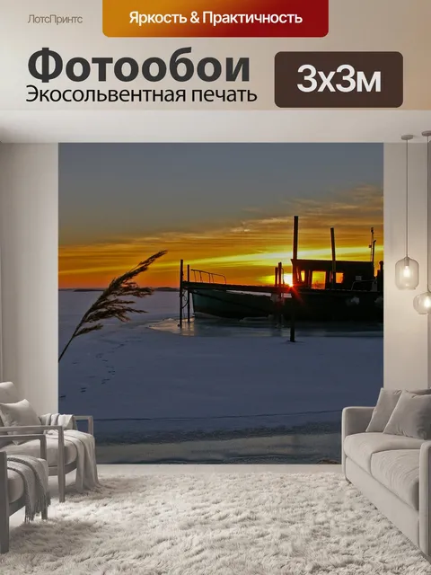 Фотообои Заход солнца