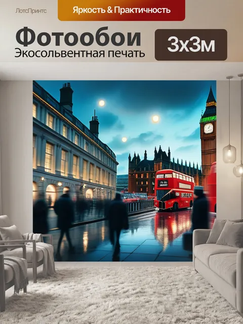 Фотообои с лондоном