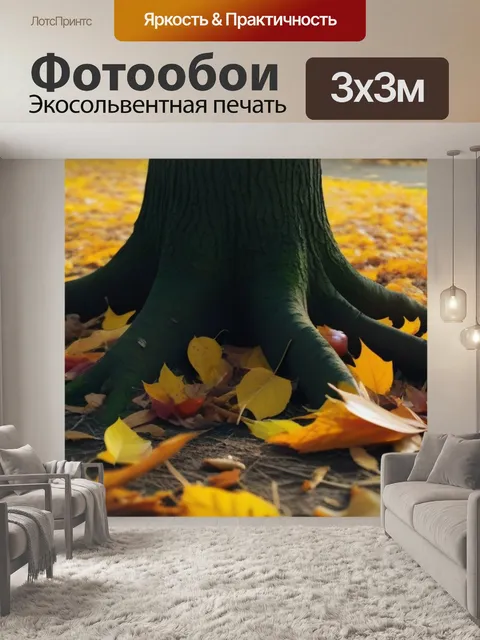 Фотообои листья, падающие с дерева на землю