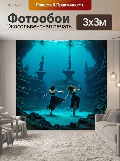 Фотообои море в стиле тёмное фэнтези с мрачной атмосферой, где подводные обитатели танцуют на фоне затонувшего города