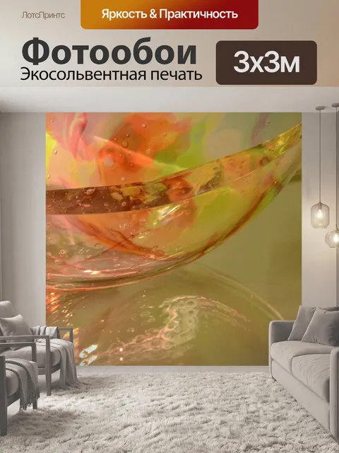 Фотообои Стекло