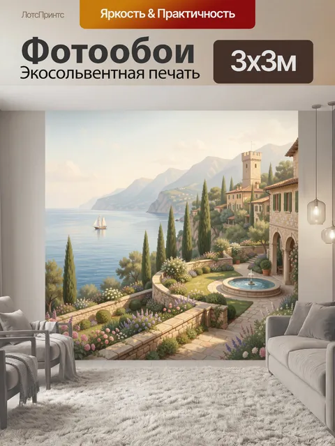 Фотообои Средиземноморская вилла у моря