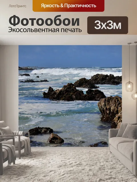 Фотообои Глядя на океан