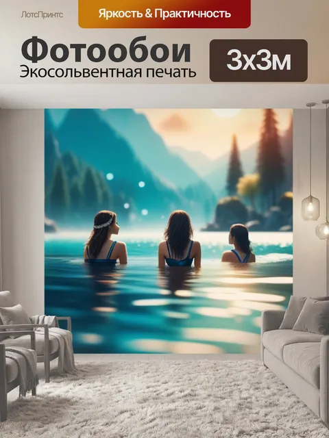 Фотообои пейзаж с купальщицами