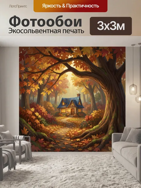 Фотообои Домик в осеннем лесу