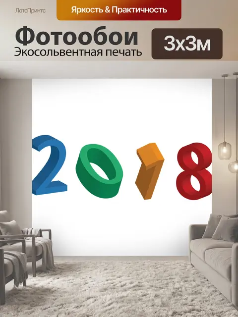 Фотообои Хороший