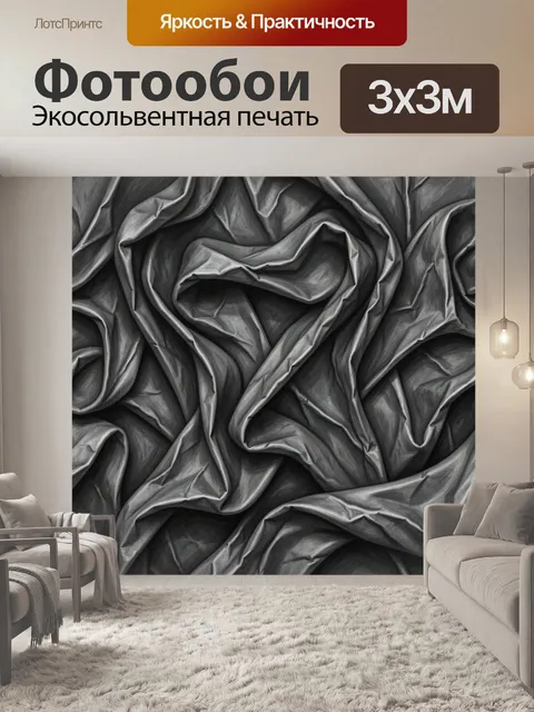 Фотообои Абстрактная драпировка в серых тонах