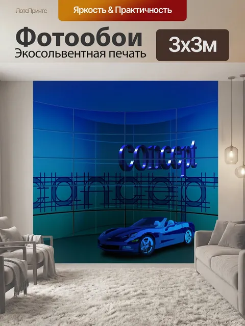 Фотообои Концепция