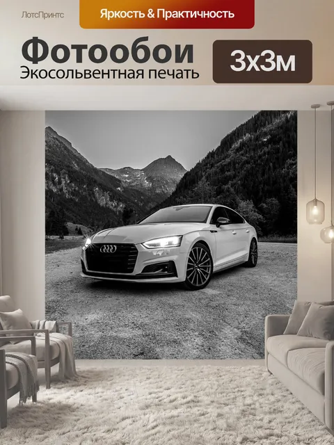 Фотообои Audi