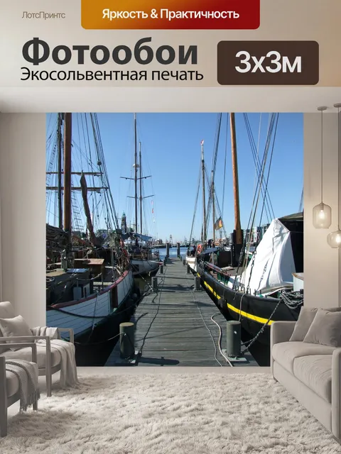 Фотообои Пристань