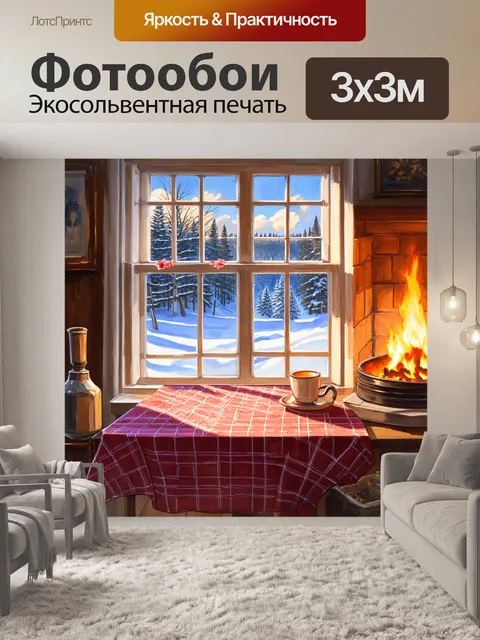 Фотообои нарисуйте спокойный зимний пейзаж через окно