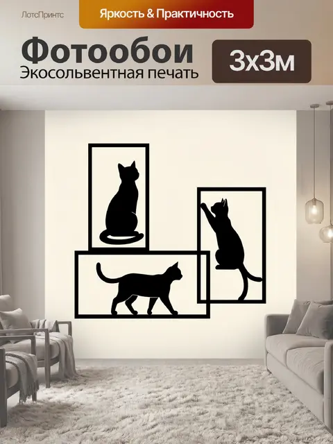 Фотообои Три силуэта кошек в рамках