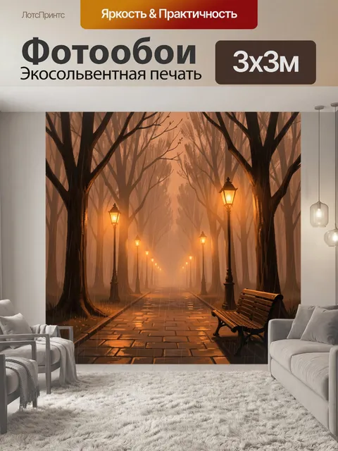 300 × 300 см · Экосольвентная печать