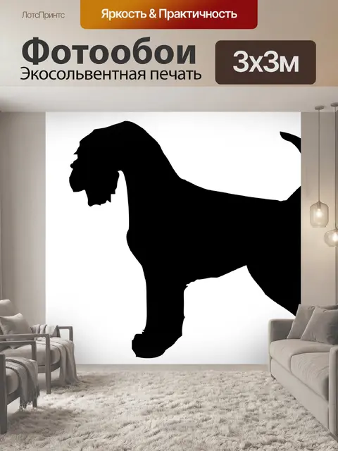 Фотообои Собака, шнауцер черный силуэт