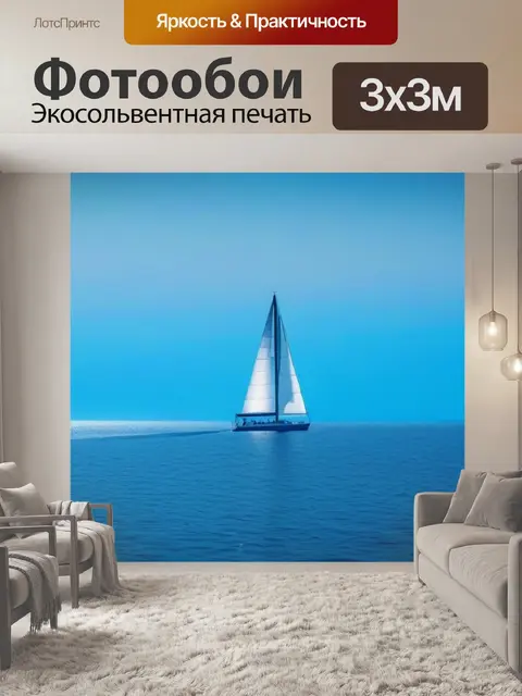 Фотообои утренний парусник на спокойном море