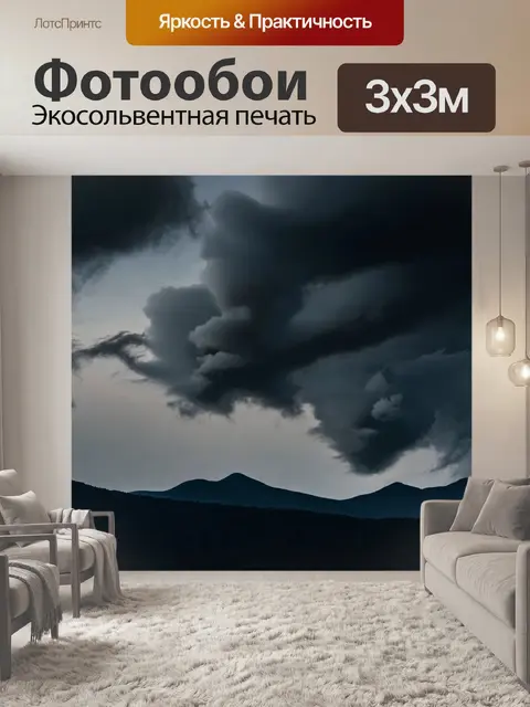 Фотообои природа в стиле тёмное фэнтези, загадочные облака, на фоне которых вырисовывается силуэт гор