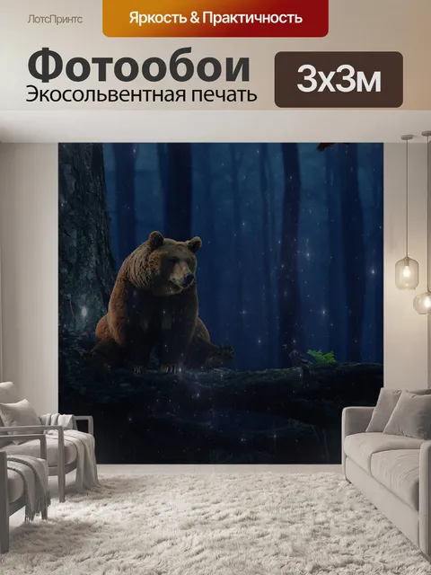 Фотообои Нести