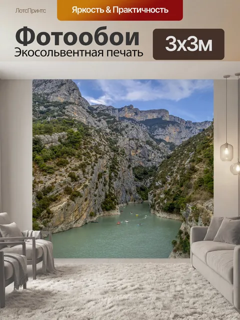 Фотообои Ущелье дю Вердон