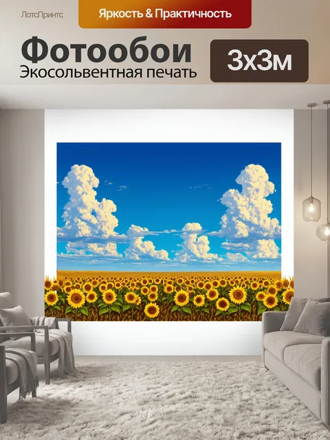 Фотообои поле, усыпанное золотистыми подсолнухами, тянется к горизонту, где сливаются небо и земля