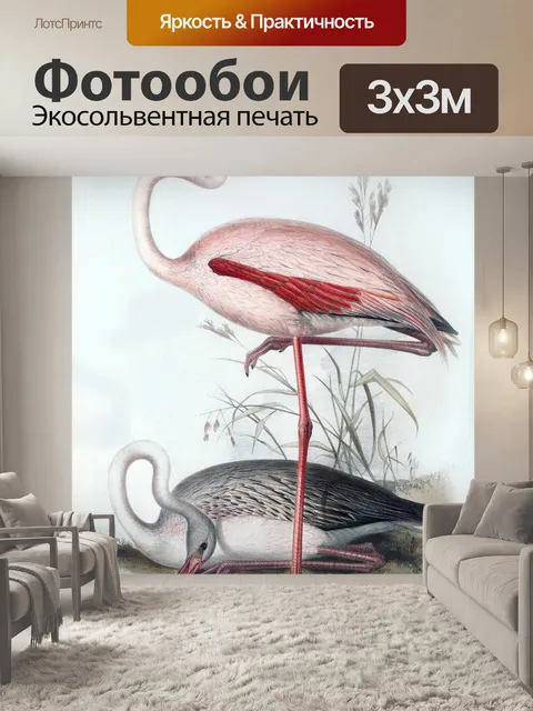 Фотообои Фламинго винтажная художественная новелл