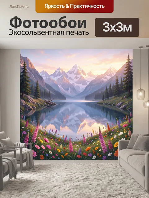 Фотообои Горный пейзаж с озером на рассвете