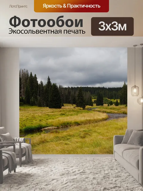 Фотообои Река