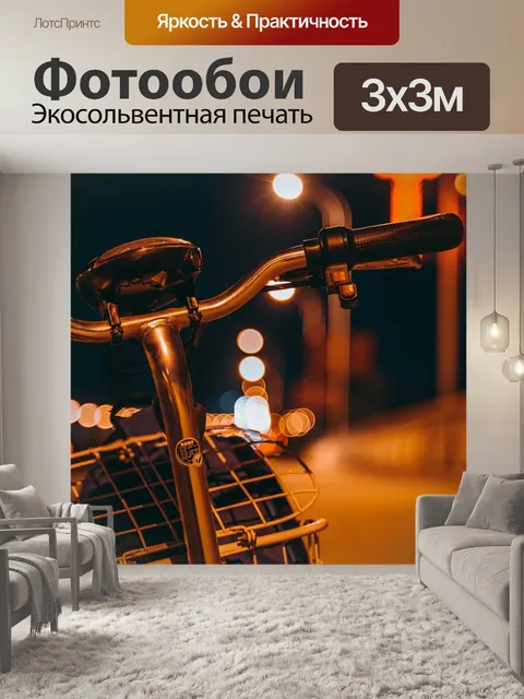 Фотообои Велосипед