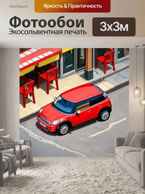 Фотообои машина в стиле изометрия, мини-купер на фоне кофейни с уличными креслами