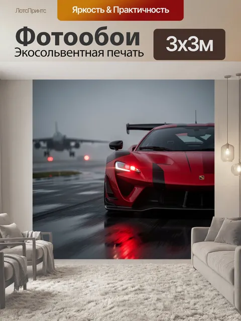 Фотообои Красный спортивный суперкар на гоночной трассе