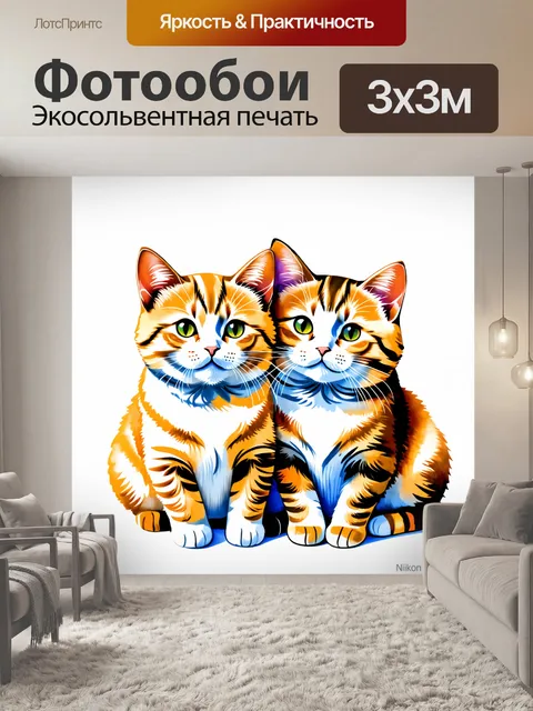 Фотообои коты, нарисованные в стиле акварели, обнимающие друг друга