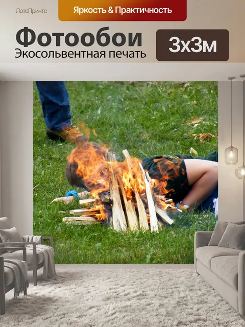 Фотообои Пожар