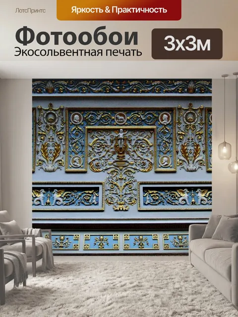 Фотообои Настенная лепнина