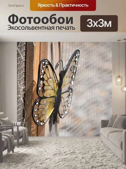 Фотообои Бабочка Скульптура