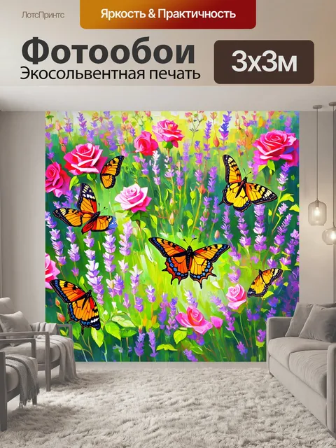 Фотообои бабочки