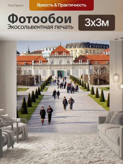 Фотообои Вена