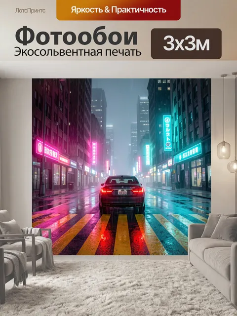 Фотообои Ночной город с автомобилем