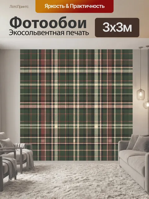 Фотообои Классическая клетка в лесных тонах