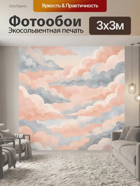 Фотообои Пастельные облака на розовом небе