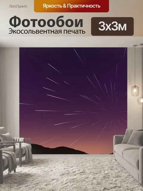 Фотообои звездный пейзаж цифрового искусства