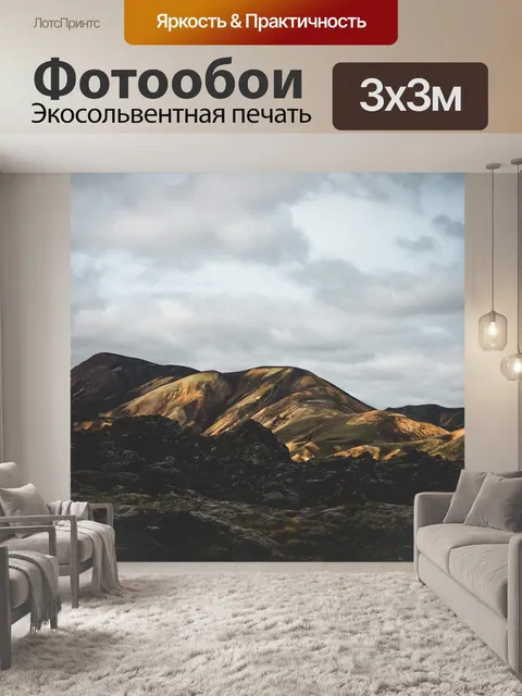 Фотообои Горы