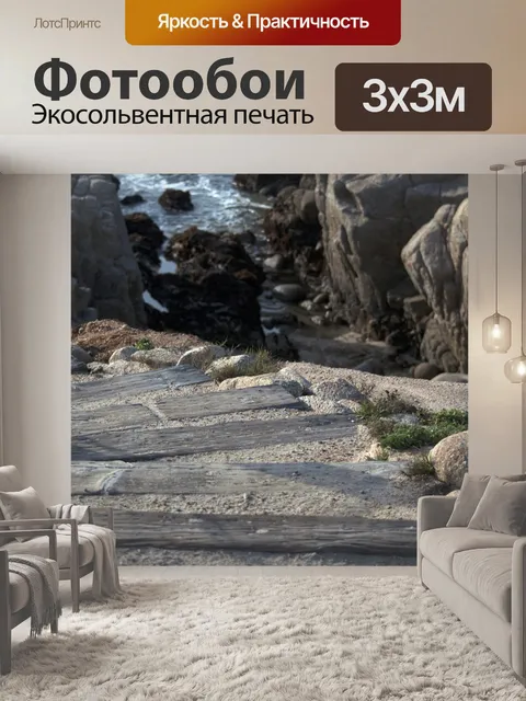 Фотообои Лестница в океан