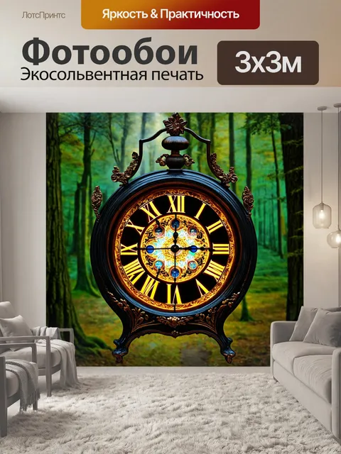Фотообои магические часы в лесу
