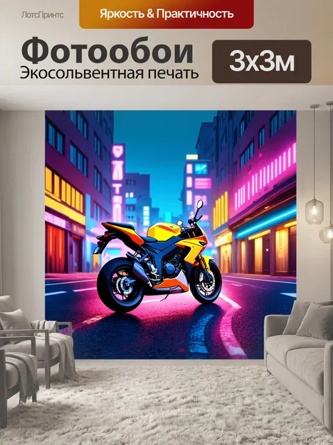 Фотообои городская улица ночью, мотоцикл освещен неоновыми огнями зданий